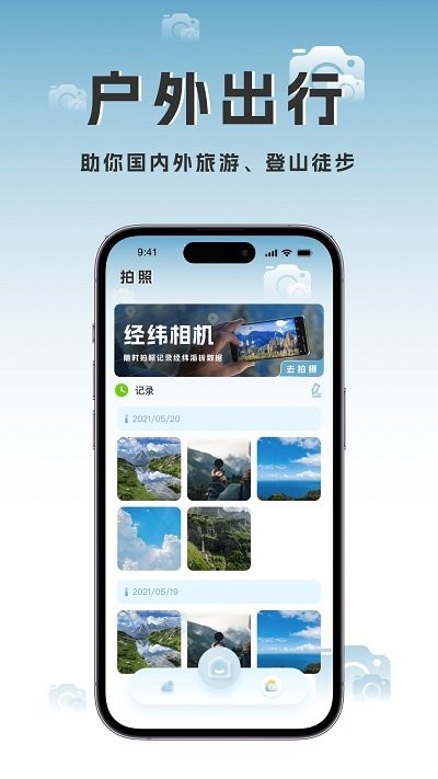 海拔相机安卓版3