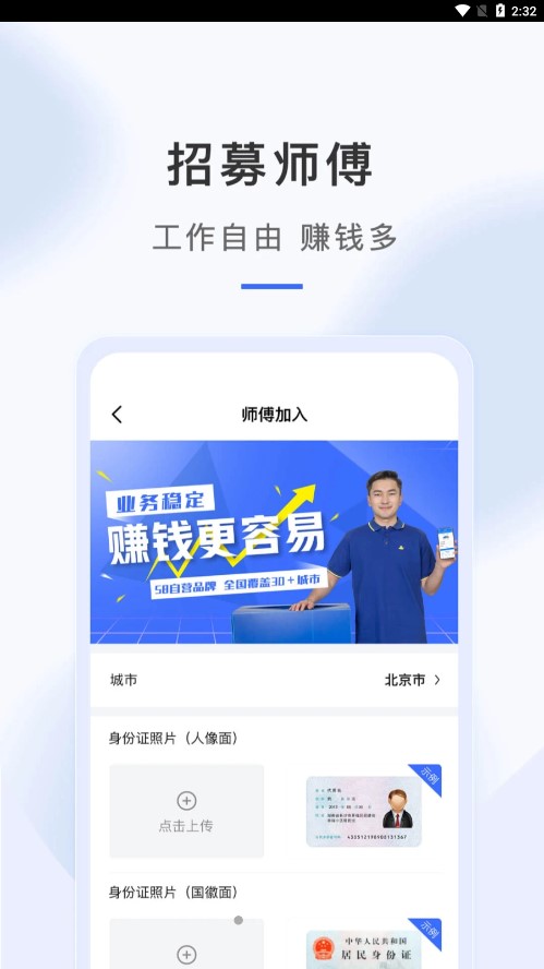 海豹搬家师傅端最新版1