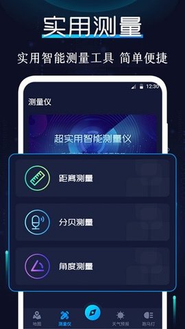 海拔指南针安卓1