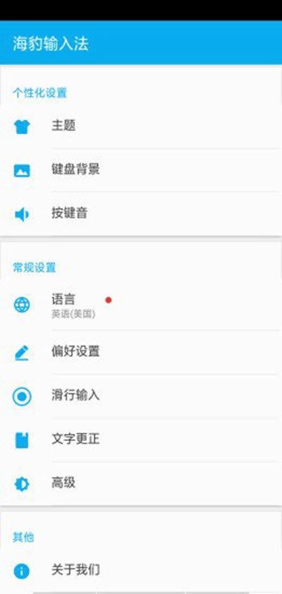 海豹输入法最新版2