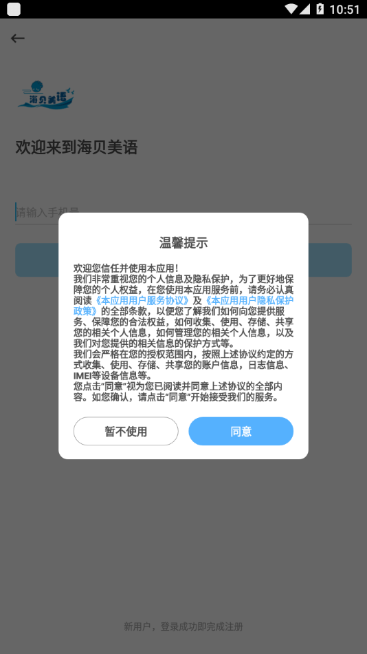 海贝美语官方版1