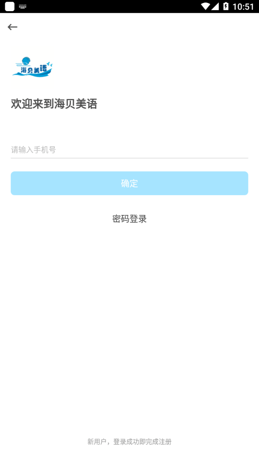 海贝美语官方版2