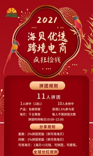 海贝优选零售商城1