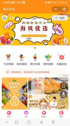 海贝优选零售商城2