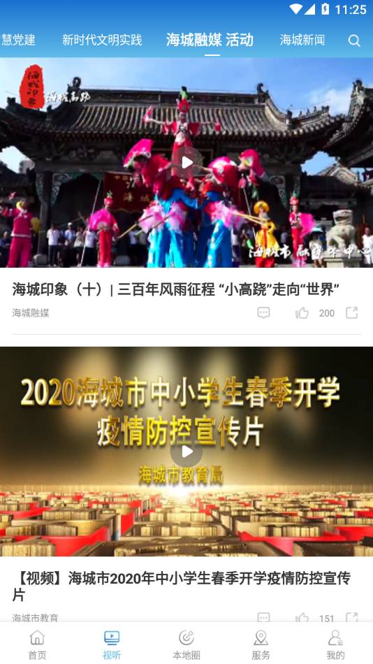 海城融媒客户端1