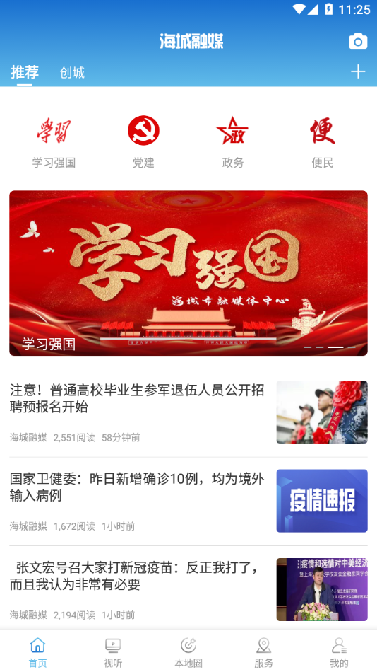 海城融媒官网1