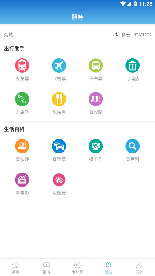 海城融媒官网3