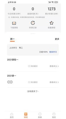 海创教育苹果版1