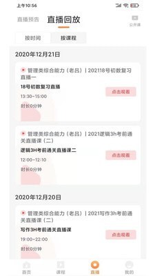 海创教育苹果版2