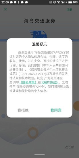 海岛交通服务电脑网页版3