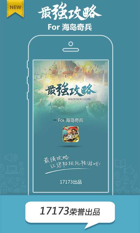 海岛奇兵攻略最新0