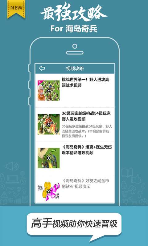 海岛奇兵攻略最新1
