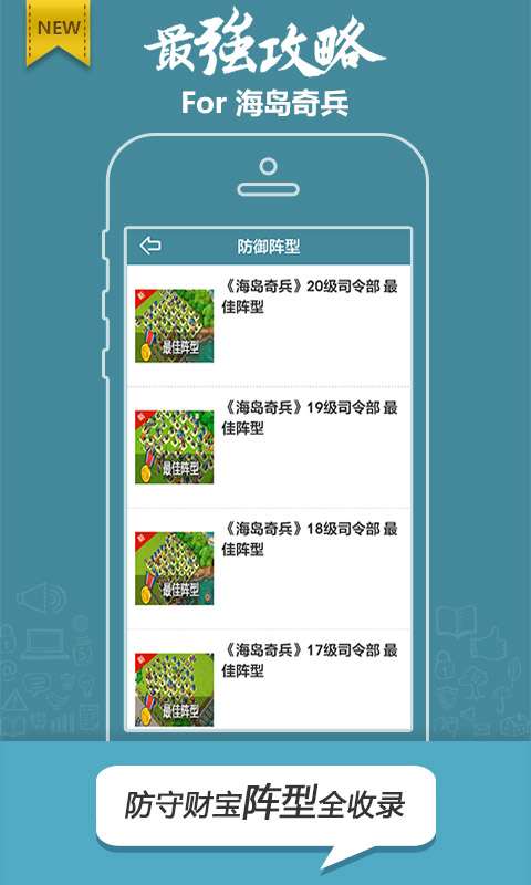 海岛奇兵攻略最新4
