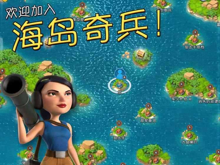 海岛奇兵魔改版20240