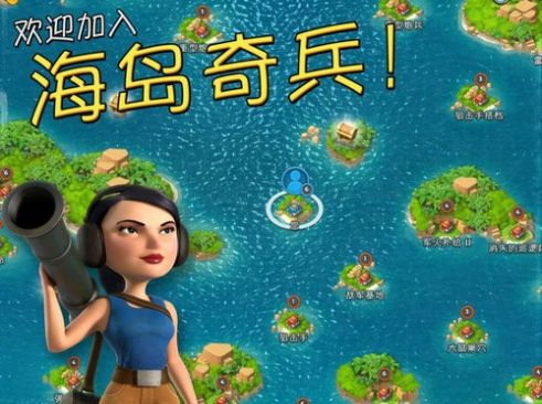 海岛奇兵前线测试服客户端2