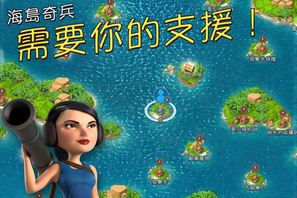 海岛奇兵无限兵力资源1