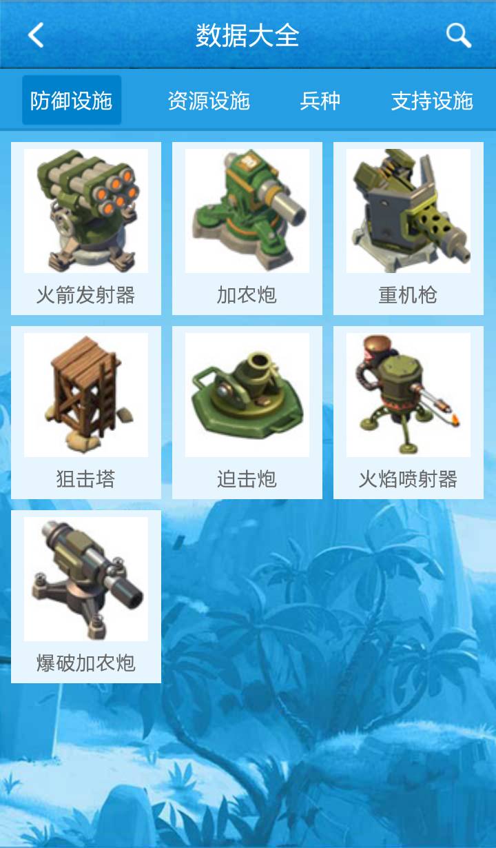 海岛奇兵助手苹果版3