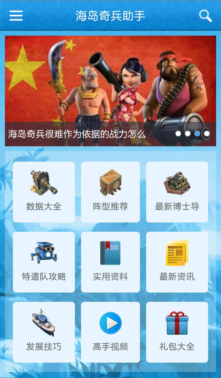 海岛奇兵助手最新版0