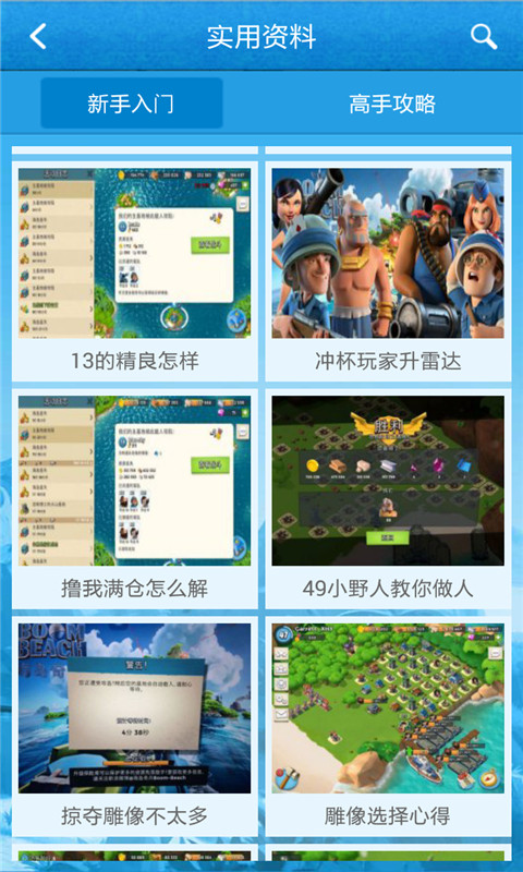 海岛奇兵助手最新版2