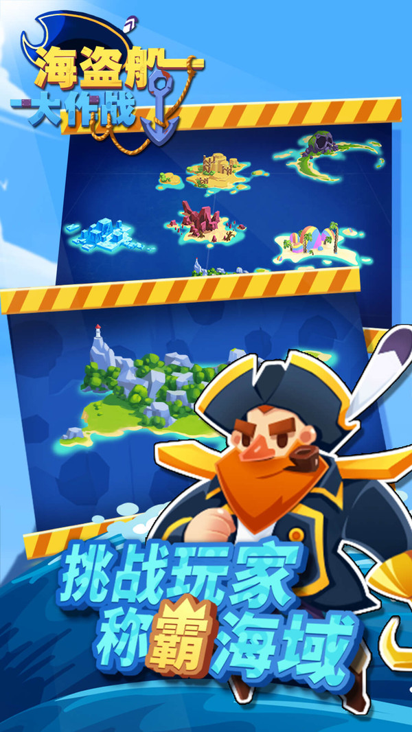 海盗船大作战免广告3