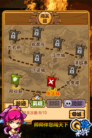 Q将水浒破解版3
