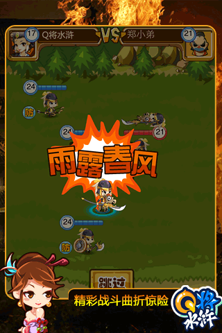 Q将水浒破解版4