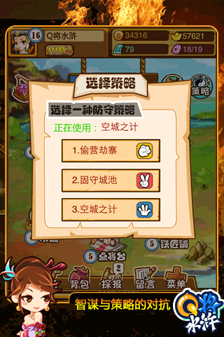 Q将水浒破解版5