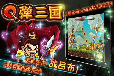 q弹三国无限元宝0