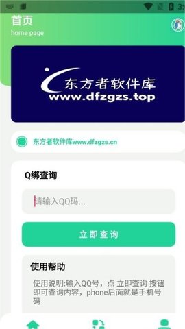 q绑查询app最新2