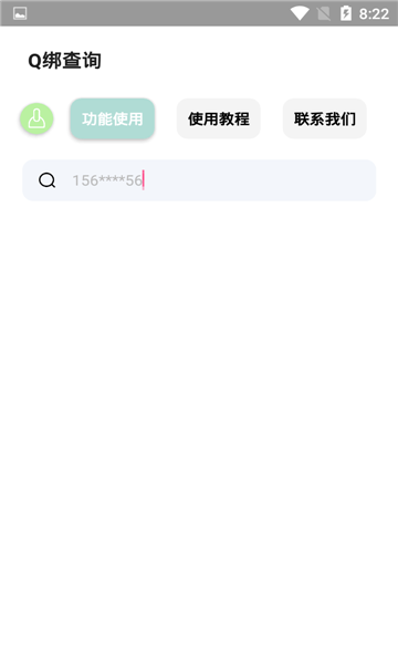 q绑查询2023APP1