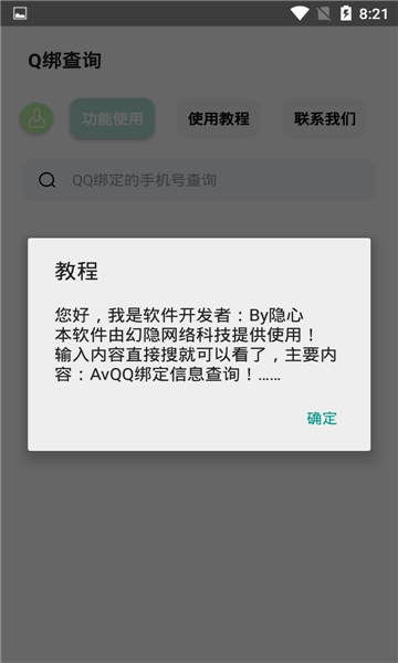 q绑查询2023APP2