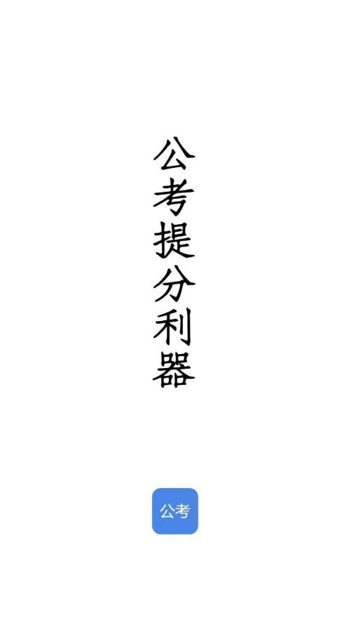 qzzn公考党政办3