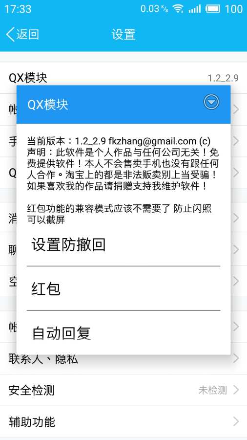 QX模块最新版0