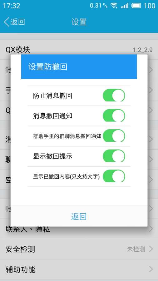 QX模块最新版1