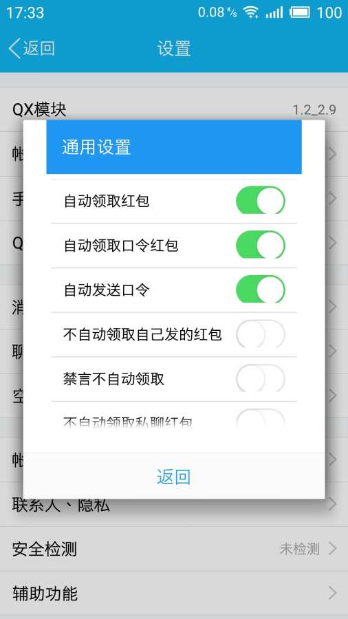 QX模块最新版2