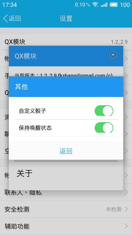 QX模块最新版3