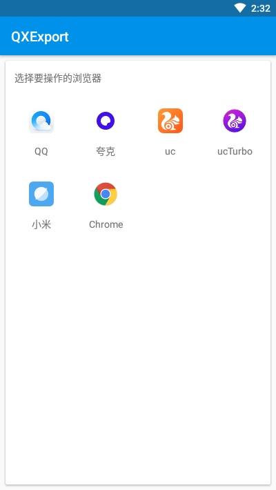 QXExport官网0