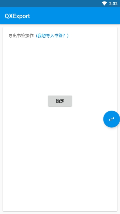 QXExport官网2