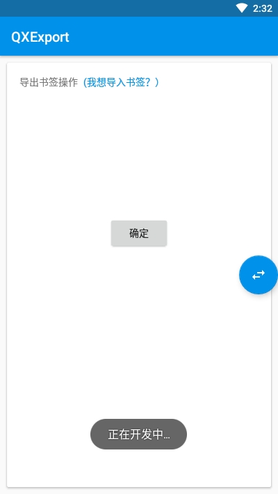 QXExport官网3