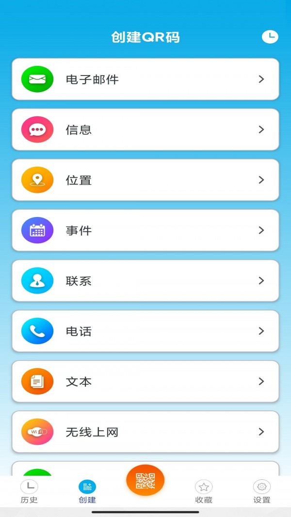 QR扫描仪app1