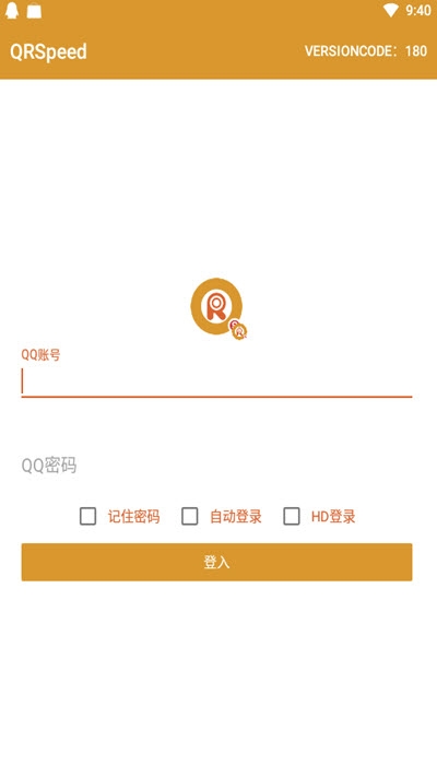 QRSpeed下载最新版1