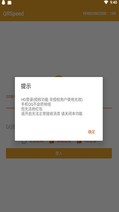 QRSpeed下载最新版2