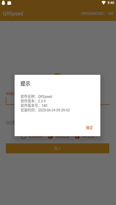 QRSpeed下载最新版3