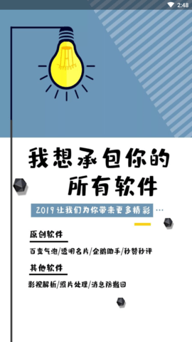 QQ字体管家软件0