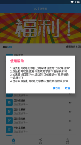 QQ字体管家软件1