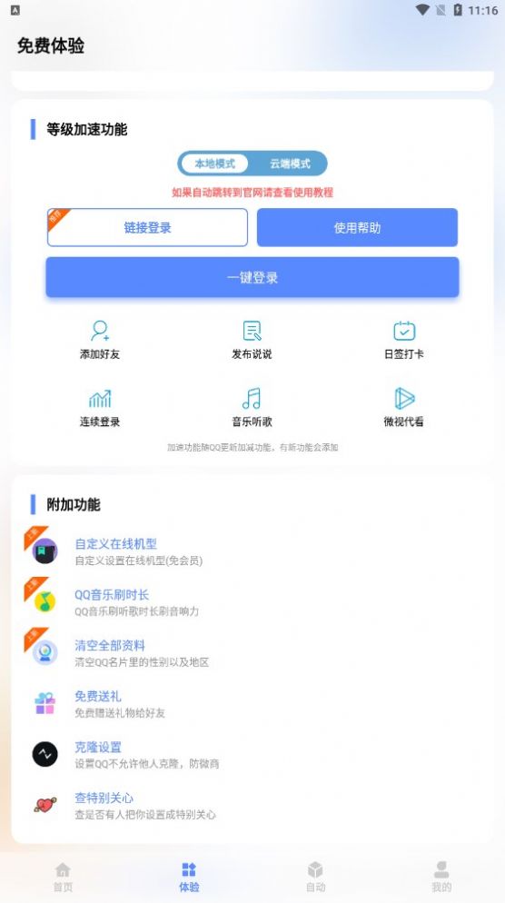 qq自定义在线修改器免费2