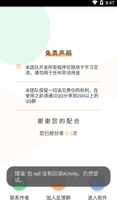 QQ装扮酷全免费软件0