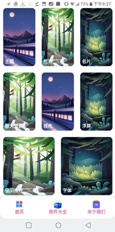 QQ装扮酷全免费软件3
