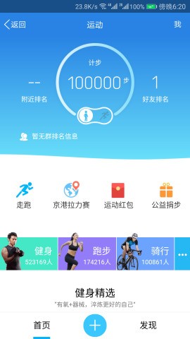 QQ运动修改器破解版1
