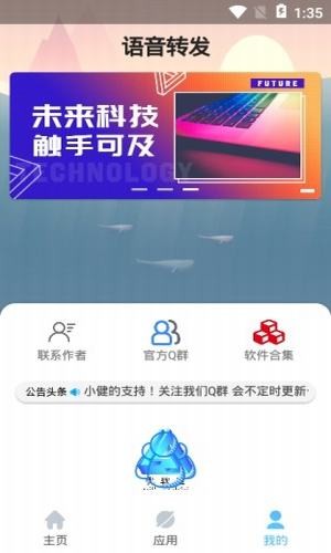 qq语音转发助手app最新版0